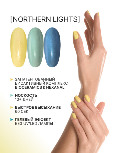 Промо набор лаков для ногтей PROLAC+bioceramics «Northern lights» мини 3 шт по 12.5 мл. в в Новосибирске