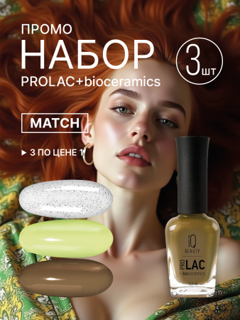 Промо набор лаков для ногтей PROLAC+bioceramics «Match» мини 3 шт по 12.5 мл.