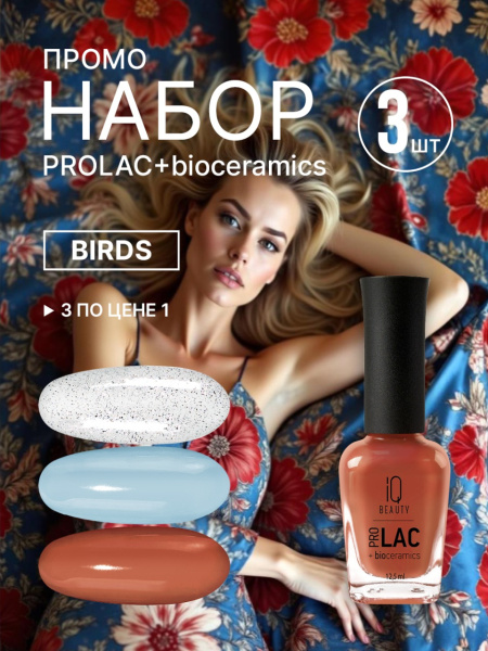 Промо набор лаков для ногтей PROLAC+bioceramics «Birds» мини 3 шт по 12.5 мл. Промо набор лаков для ногтей PROLAC+bioceramics «Birds» мини 3 шт по 12.5 мл.