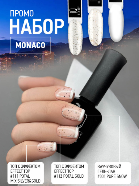 Промо набор гель-лаковых покрытий «Monaco» мини, 3 шт. по 10 мл. в в Новосибирске