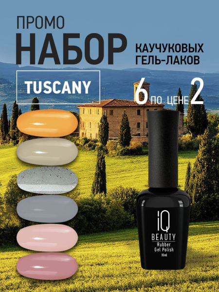 Промо набор каучуковых гель-лаков IQ BEAUTY с кальцием «Tuscany», 6 шт. по 10 мл