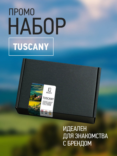 Промо набор каучуковых гель-лаков IQ BEAUTY с кальцием «Tuscany», 6 шт. по 10 мл в в Новосибирске