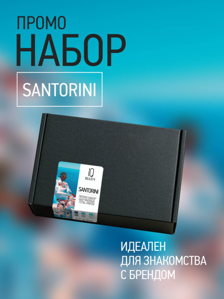 Промо набор каучуковых гель-лаков IQ BEAUTY с кальцием «Santorini», 6 шт. по 10 мл в в Новосибирске