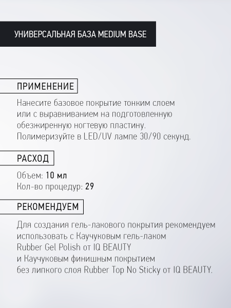 Универсальная база Medium Base, 10 мл в в Челябинске