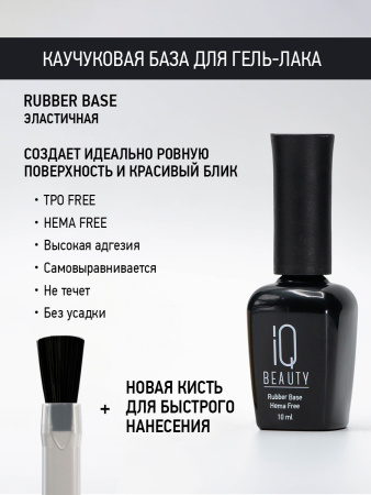 Каучуковое базовое покрытие для гель-лака Rubber Base HEMA free, 10 мл