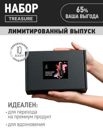 Промо набор каучуковых гель-лаков IQ BEAUTY с кальцием «Treasure», 6 шт. по 10 мл