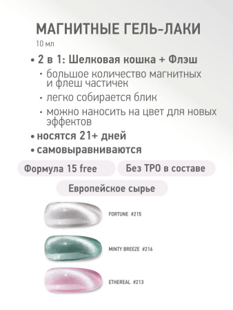 Промо набор каучуковых гель-лаков IQ BEAUTY с кальцием «Mermaid» мини, эффект кошки, 3 шт. по 10 мл