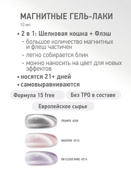 Промо набор каучуковых гель-лаков IQ BEAUTY с кальцием «Sirin» мини, эффект кошки, 3 шт. по 10 мл