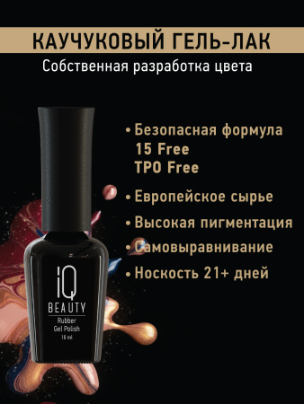 Набор Secret Box каучуковых гель-лаков IQ BEAUTY, 10 шт. по 10 мл, пилка