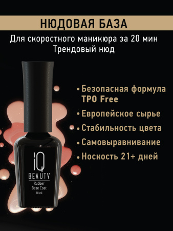 Набор Secret Box каучуковых гель-лаков IQ BEAUTY, 10 шт. по 10 мл, пилка