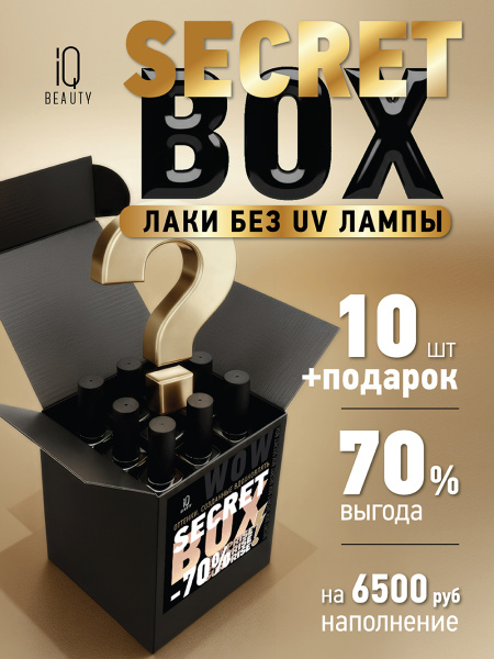 Набор Secret Box PROLAC+bioceramics, 10 шт. по 12,5 мл, пилка