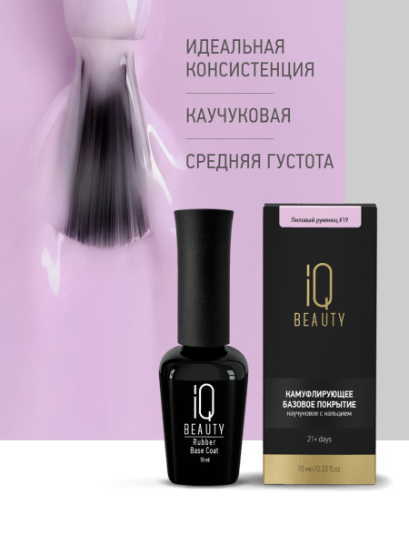Камуфлирующее каучуковое базовое покрытие 19 Purple blush, 10 мл