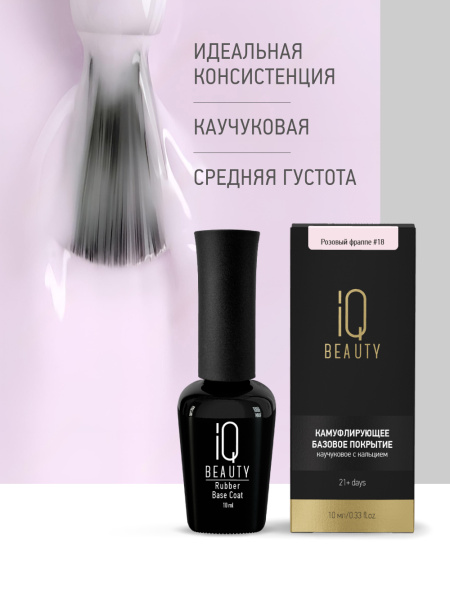 Камуфлирующее каучуковое базовое покрытие 18 Rose frappe, 10 мл