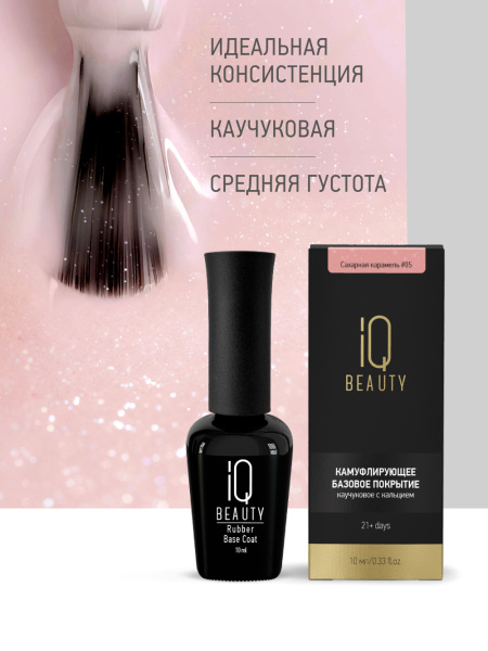 Камуфлирующее каучуковое базовое покрытие с шиммером 05 Sugar caramel, 10 мл