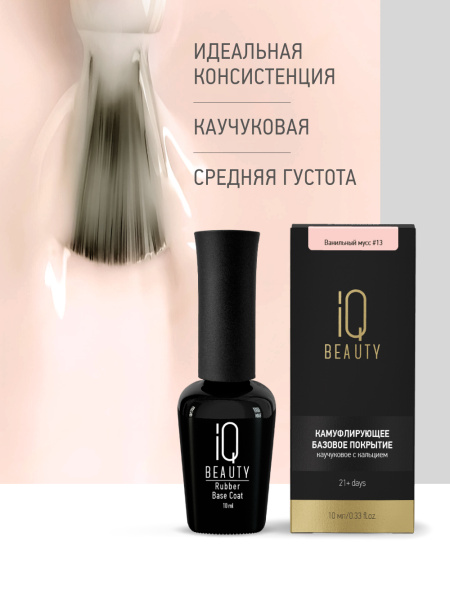 Камуфлирующее каучуковое базовое покрытие 13 Naked bike, 10 мл