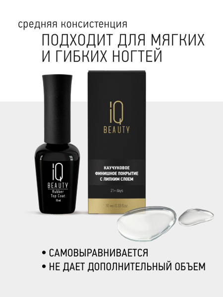 Каучуковое финишное покрытие с липким слоем Rubber Top, 10 мл