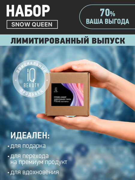 Промо набор лаков для ногтей PROLAC+bioceramics «Snow Queen» мини, 4 шт. по 12.5 мл