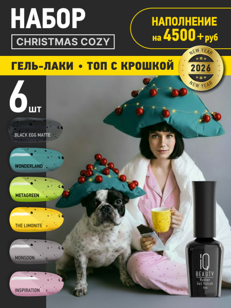 Промо набор каучуковых гель-лаков IQ BEAUTY с кальцием «Christmas cozy», 6 шт. по 10 мл