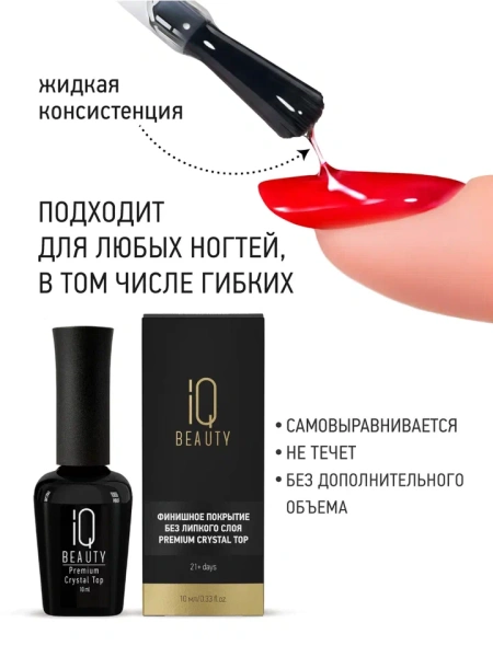 Каучуковое финишное покрытие без липкого слоя Premium Crystal Top, 10 мл