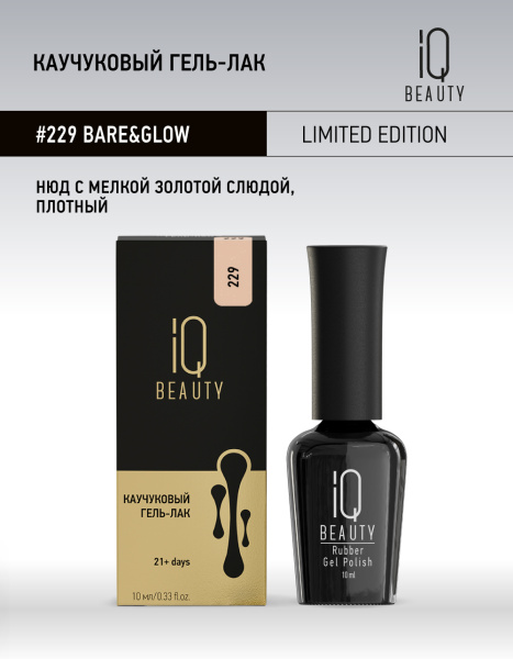 Каучуковый гель-лак 229 Bare&Glow, 10 мл.