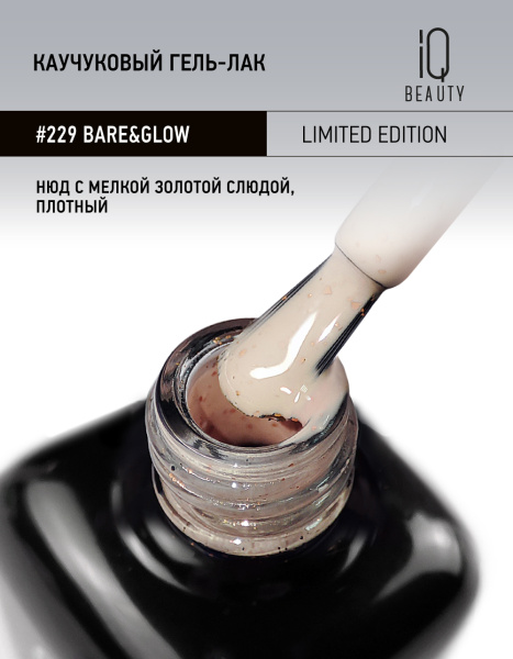 Каучуковый гель-лак 229 Bare&Glow, 10 мл.