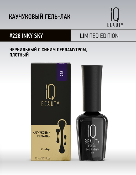 Каучуковый гель-лак 228 Inky Sky, 10 мл