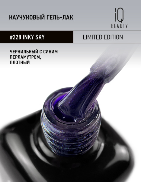 Каучуковый гель-лак 228 Inky Sky, 10 мл