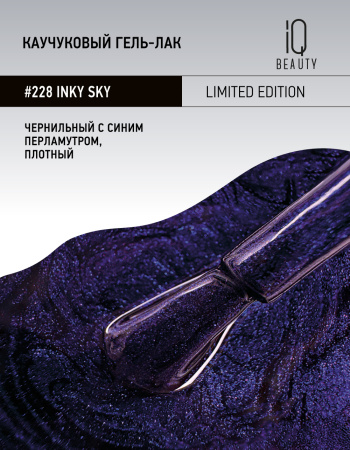 Каучуковый гель-лак 228 Inky Sky, 10 мл