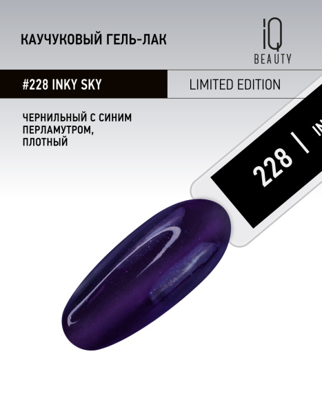 Каучуковый гель-лак 228 Inky Sky, 10 мл
