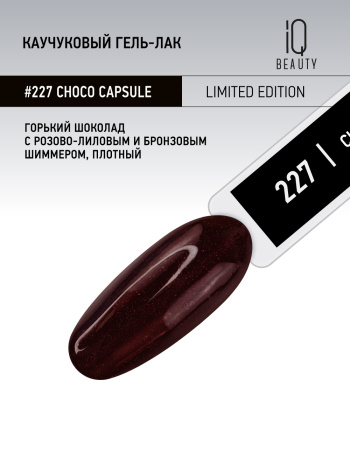 Каучуковый гель-лак 227 Choco capsule, 10 мл