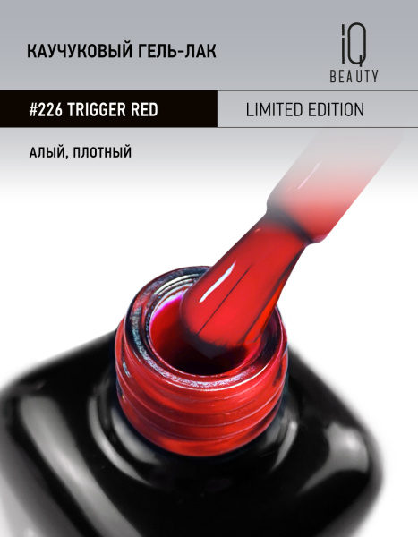 Каучуковый гель-лак 226 Trigger Red, 10 мл