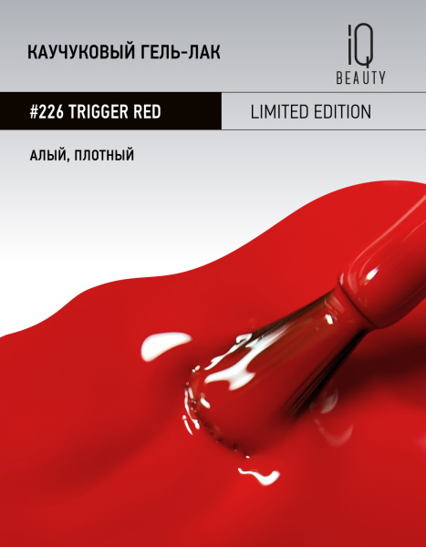 Каучуковый гель-лак 226 Trigger Red, 10 мл