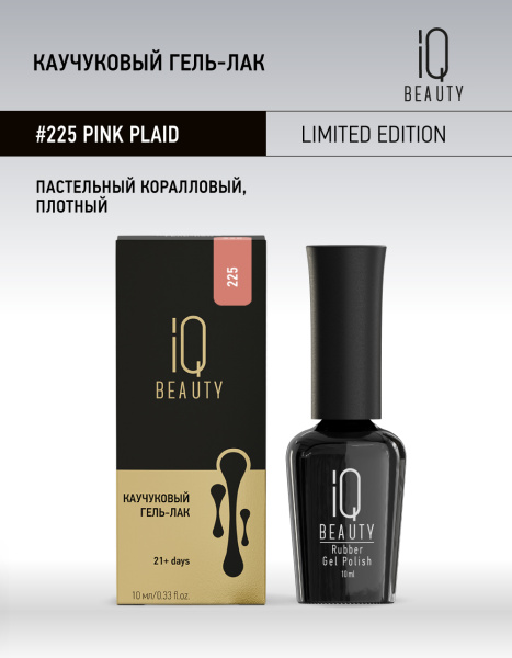 Каучуковый гель-лак 225 Pink Plaid, 10 мл