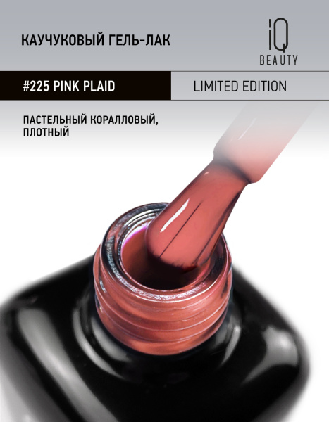 Каучуковый гель-лак 225 Pink Plaid, 10 мл
