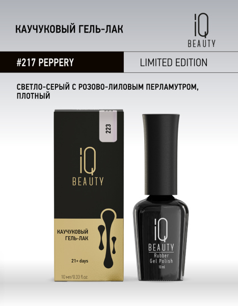 Каучуковый гель-лак  223 Dopamine, 10 мл