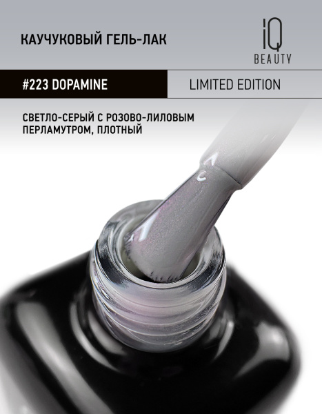 Каучуковый гель-лак  223 Dopamine, 10 мл