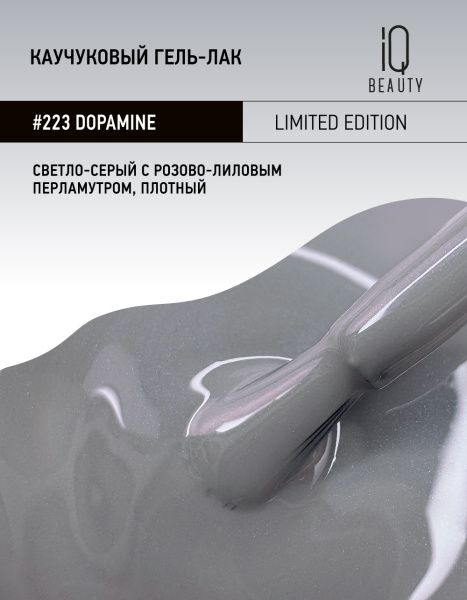 Каучуковый гель-лак  223 Dopamine, 10 мл