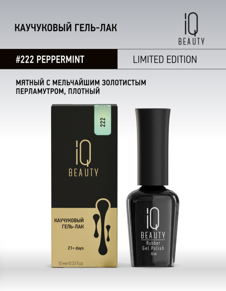 Каучуковый гель-лак 222 Peppermint, 10 мл. в в Москве