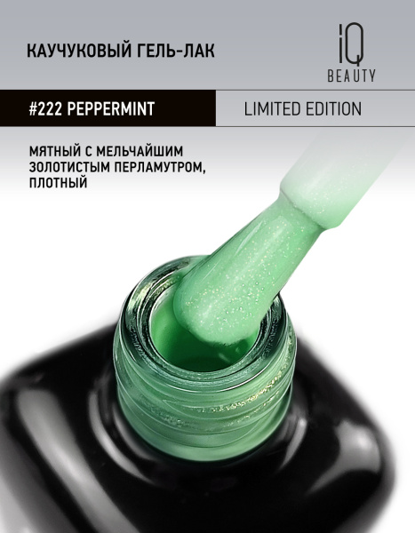 Каучуковый гель-лак 222 Peppermint, 10 мл. в в Москве