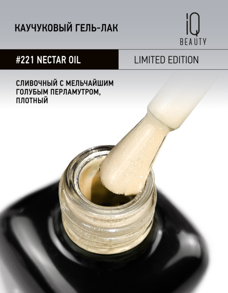 Каучуковый гель-лак 221 Nectar oil, 10 мл в в Москве