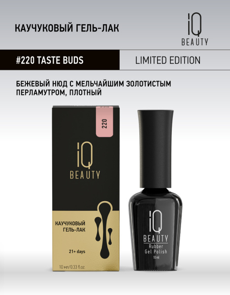 Каучуковый гель-лак 220 Taste buds, 10 мл в в Москве