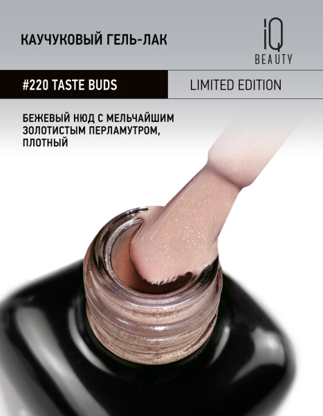 Каучуковый гель-лак 220 Taste buds, 10 мл в в Москве