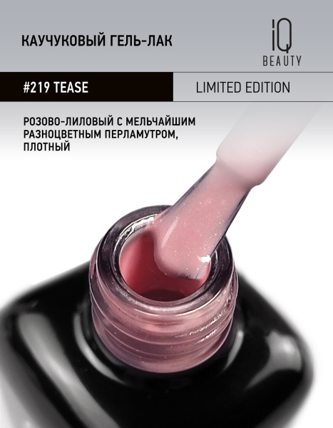 Каучуковый гель-лак 219 Tease, 10 мл в в Москве