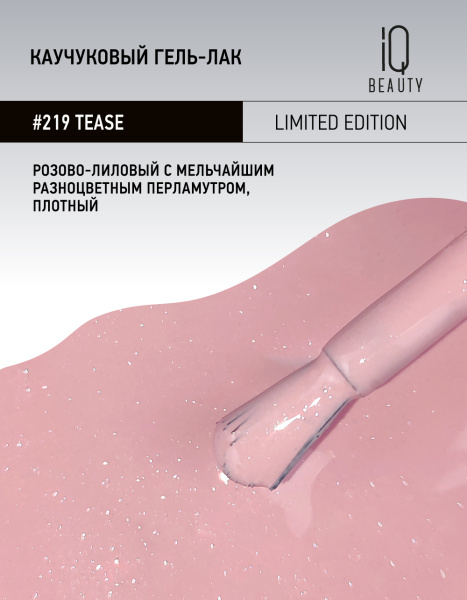 Каучуковый гель-лак 219 Tease, 10 мл в в Москве