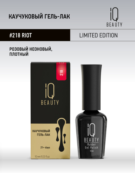 Каучуковый гель-лак 218 Riot, 10 мл в в Челябинске