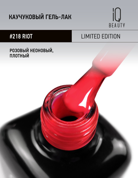 Каучуковый гель-лак 218 Riot, 10 мл в в Челябинске