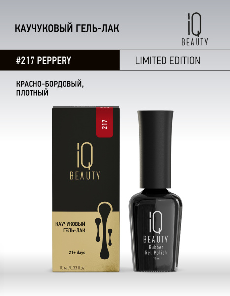 Каучуковый гель-лак 217 Peppery, 10 мл. в в Москве