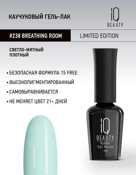 Каучуковый гель-лак 238 Breathing room, 10 мл.