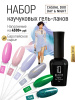 Промо-набор каучуковых гель-лаков IQ BEAUTY с кальцием «Casual Day & Night Duo», 6 шт. по 10 мл.