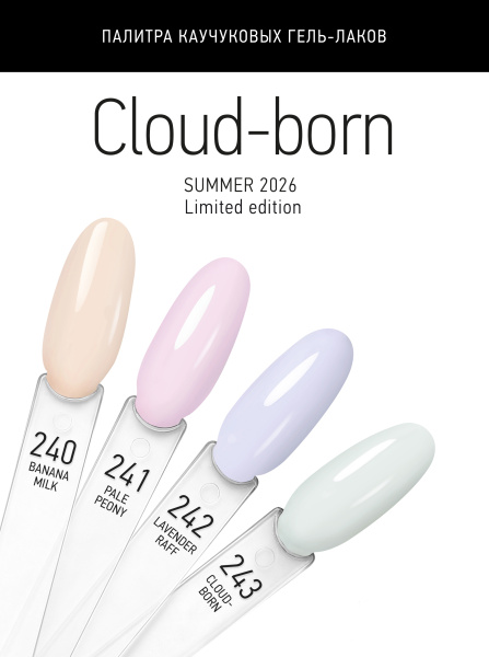 Набор каучуковых гель-лаков Cloud-born, 4 шт. по 10 мл.
